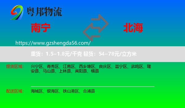 南宁到北海物流