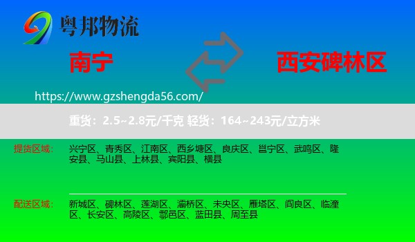 南宁到碑林区物流专线