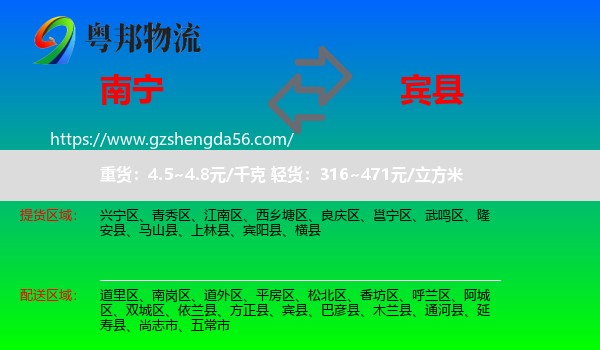 南宁到宾县物流专线