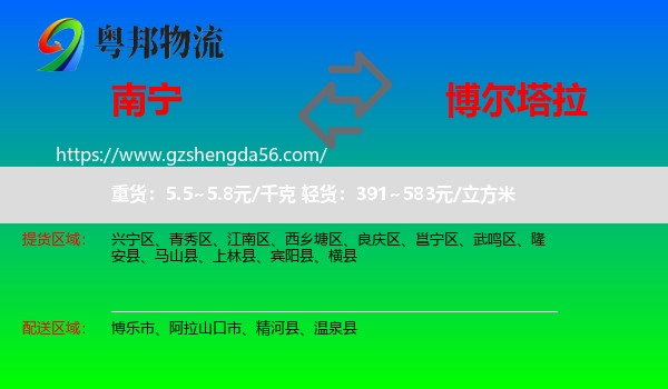 南宁到博尔塔拉物流