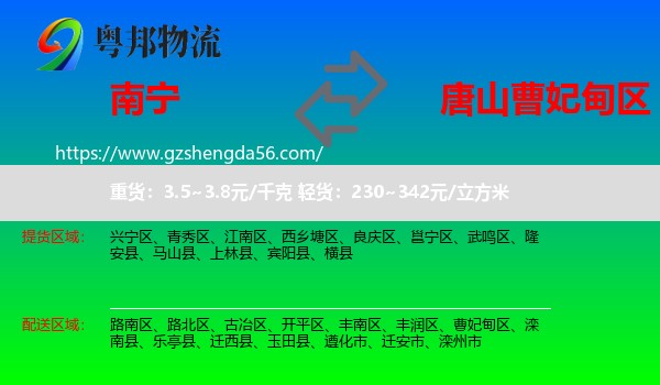 南宁到曹妃甸区物流专线