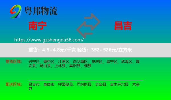 南宁到昌吉物流