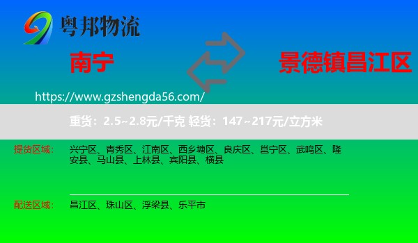 南宁到昌江区物流专线