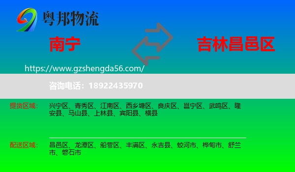 南宁到昌邑区物流专线