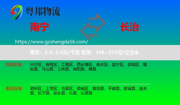 南宁到长治物流