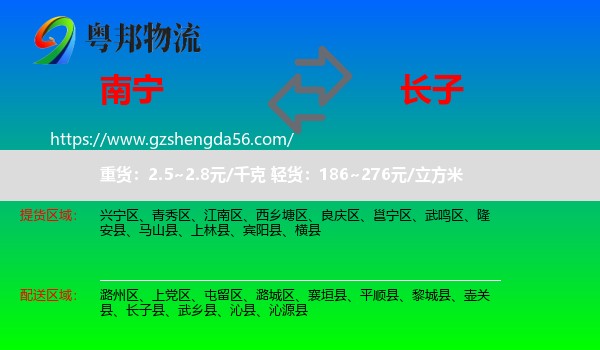 南宁到长子县物流专线