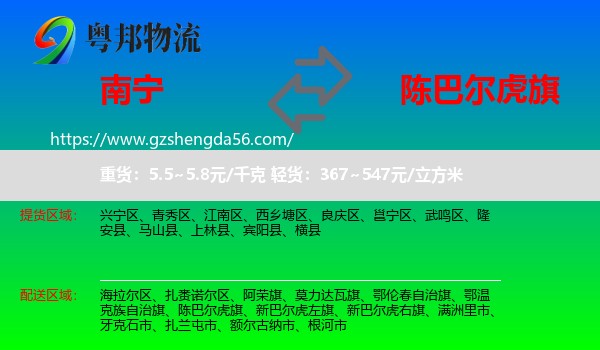 南宁到陈巴尔虎旗物流专线