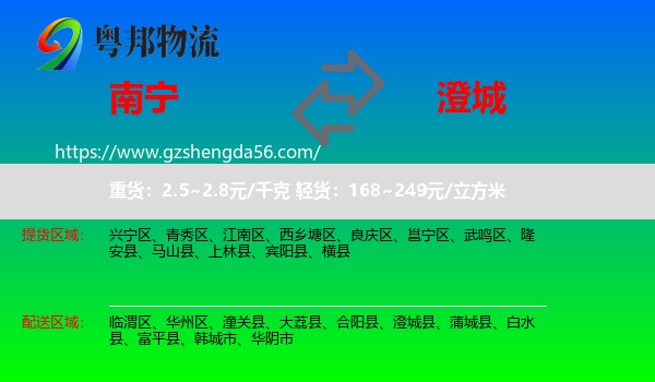 南宁到澄城县物流专线