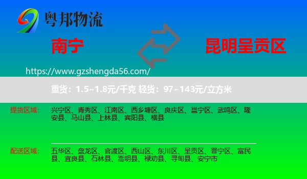 南宁到呈贡区物流专线