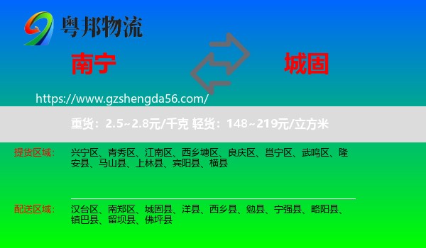 南宁到城固县物流专线