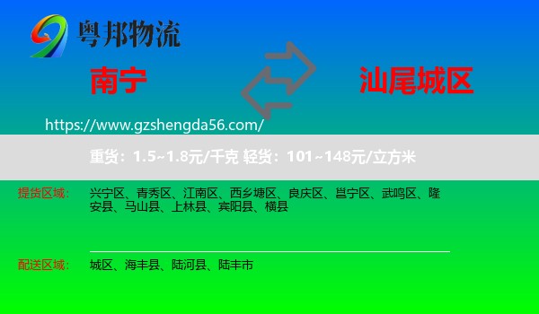 南宁到城区物流专线