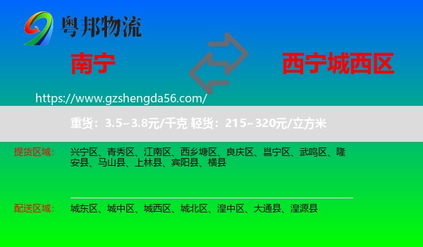 南宁到城西区物流专线