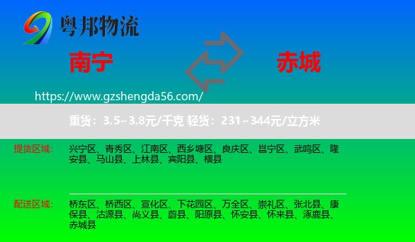 南宁到赤城县物流专线