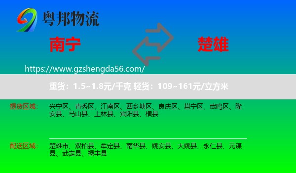 南宁到楚雄物流