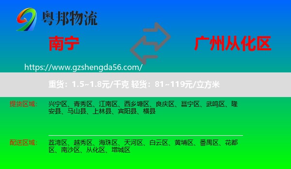 南宁到从化区物流专线