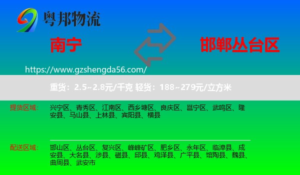 南宁到丛台区物流专线