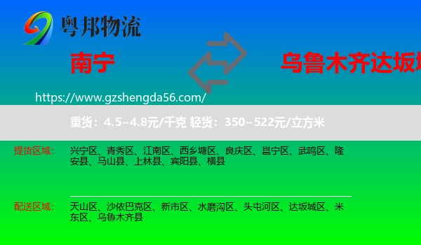 南宁到达坂城区物流专线