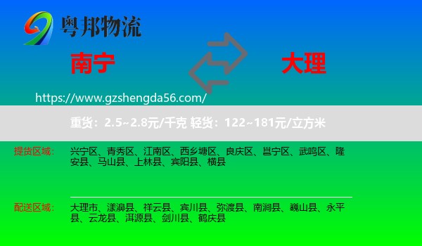 南宁到大理物流