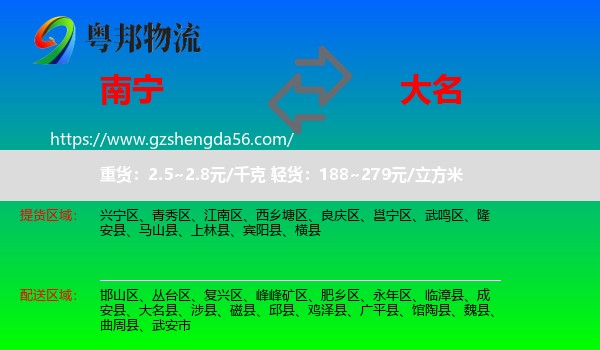 南宁到大名县物流专线