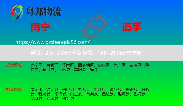 南宁到道孚县物流专线