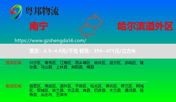 南宁到道外区物流专线