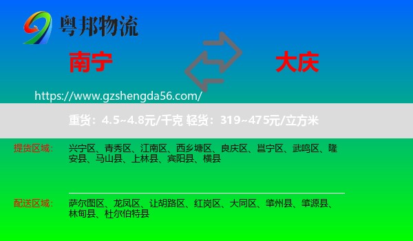 南宁到大庆物流