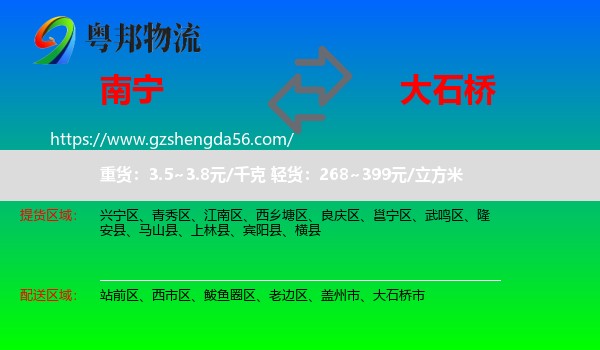 南宁到大石桥市物流专线