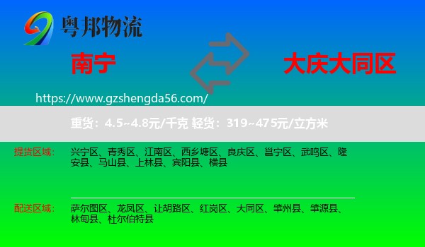 南宁到大同区物流专线