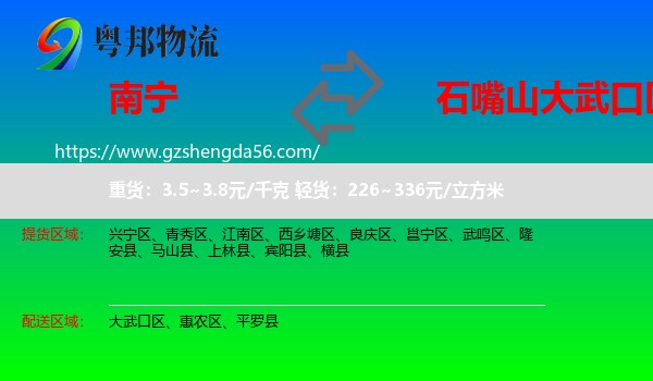 南宁到大武口区物流专线