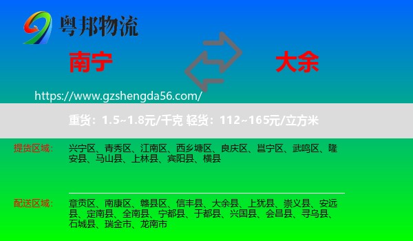 南宁到大余县物流专线