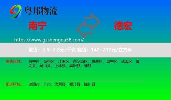 南宁到德宏物流