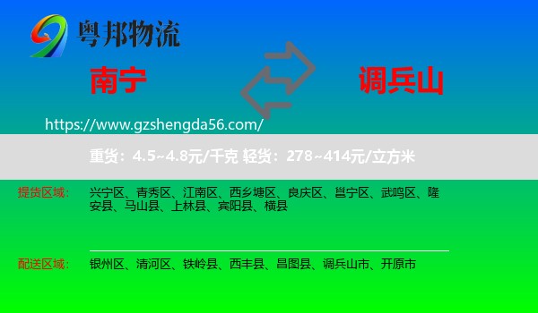 南宁到调兵山市物流专线