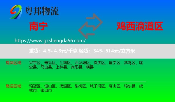 南宁到滴道区物流专线