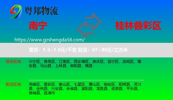 南宁到叠彩区物流专线