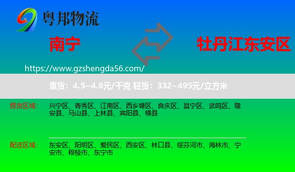 南宁到东安区物流专线