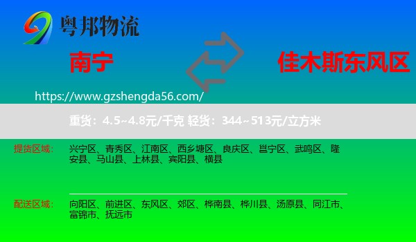 南宁到东风区物流专线