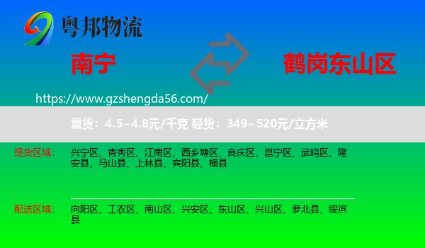 南宁到东山区物流专线