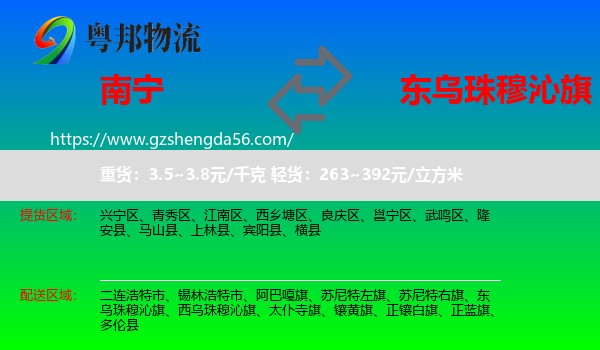 南宁到东乌珠穆沁旗物流专线