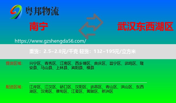 南宁到东西湖区物流专线