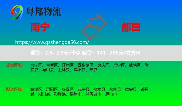 南宁到都昌县物流专线