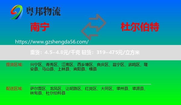 南宁到杜尔伯特县物流专线
