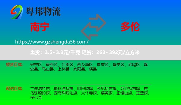 南宁到多伦县物流专线