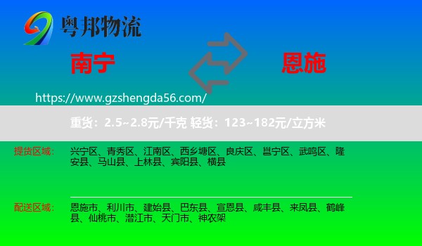 南宁到恩施物流