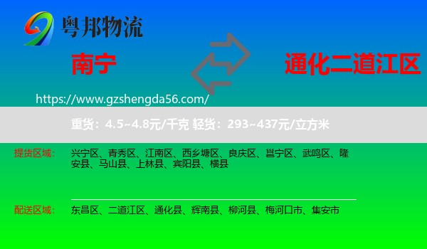 南宁到二道江区物流专线