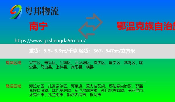 南宁到鄂温克族自治旗物流专线