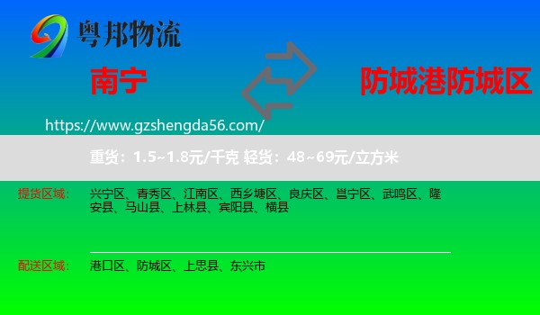 南宁到防城区物流专线