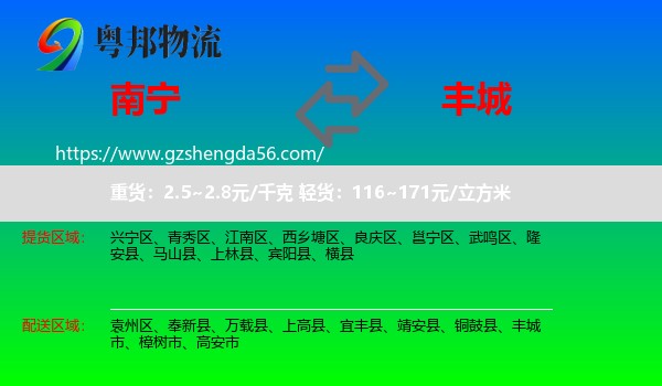 南宁到丰城市物流专线