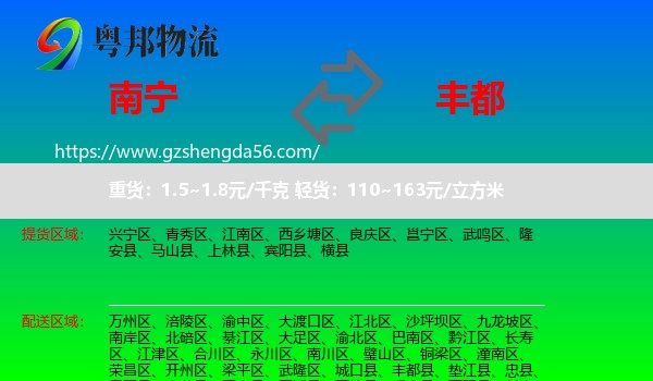 南宁到丰都县物流专线