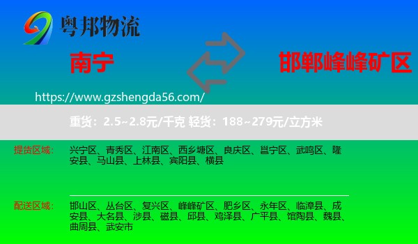 南宁到峰峰矿区物流专线