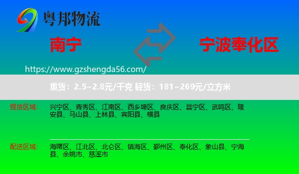 南宁到奉化区物流专线